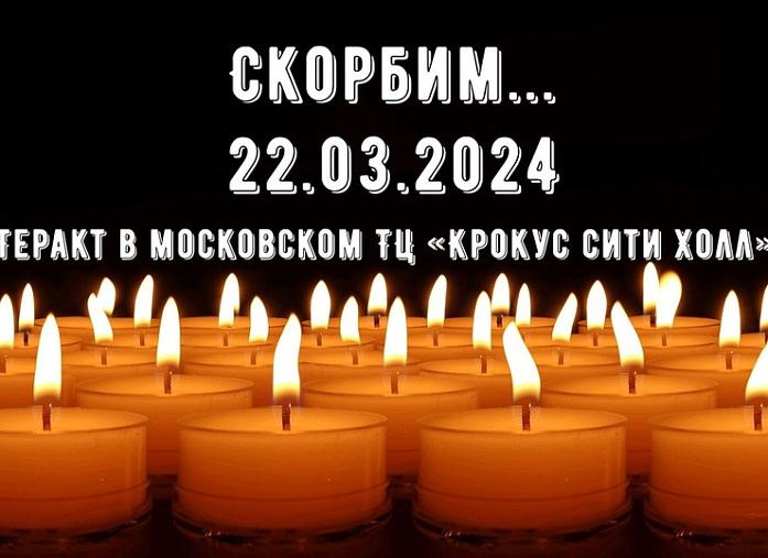 Director of the SCO RATS Executive Committee sends condolences to the management of the FSB of the Russian Federation in connection with the terrorist attack in the Moscow region