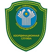 Council of Commanders of Border Troops of the CIS Member States 